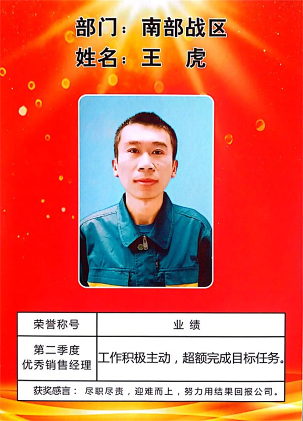 季度优秀销售经理